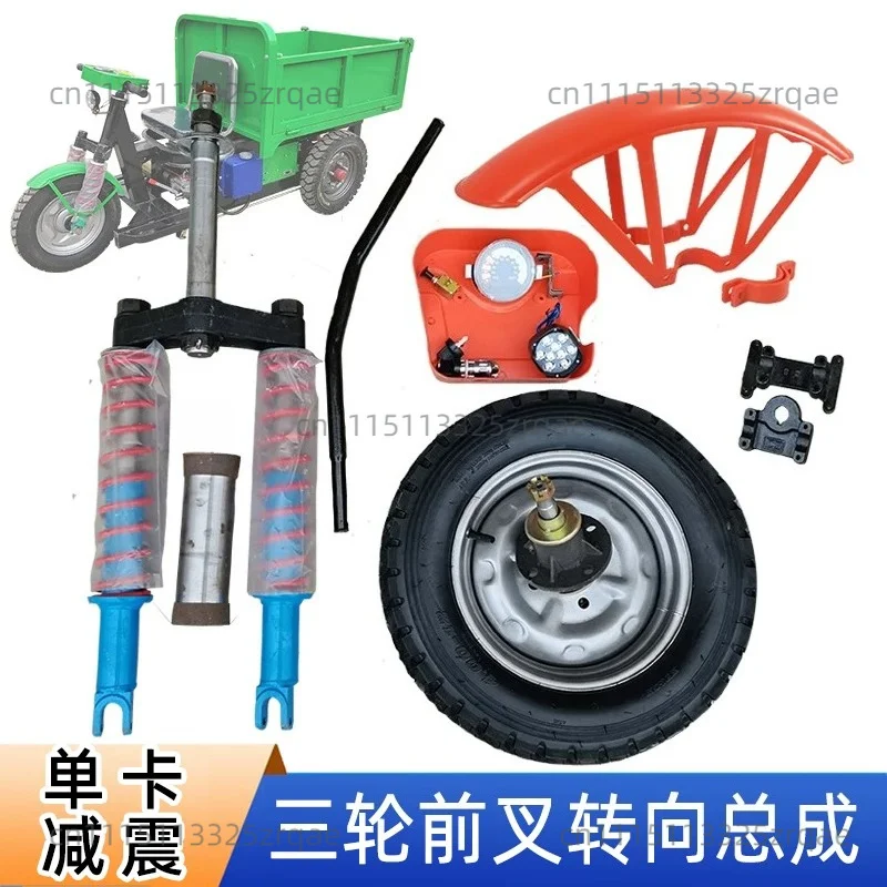 Single card shock absorber front fork assembly construction site electric tricycle modification full set of accessories