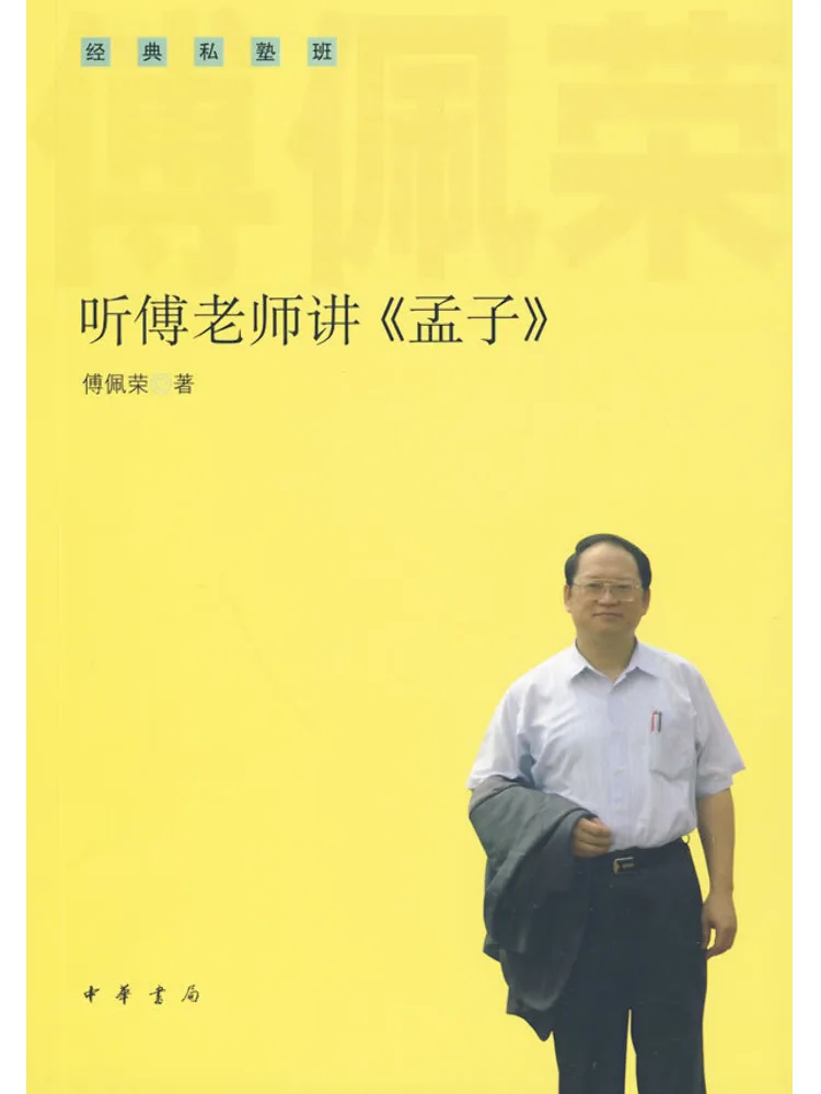 

Book-Winshare Listen To Teacher Fu Talk About "mencius"
