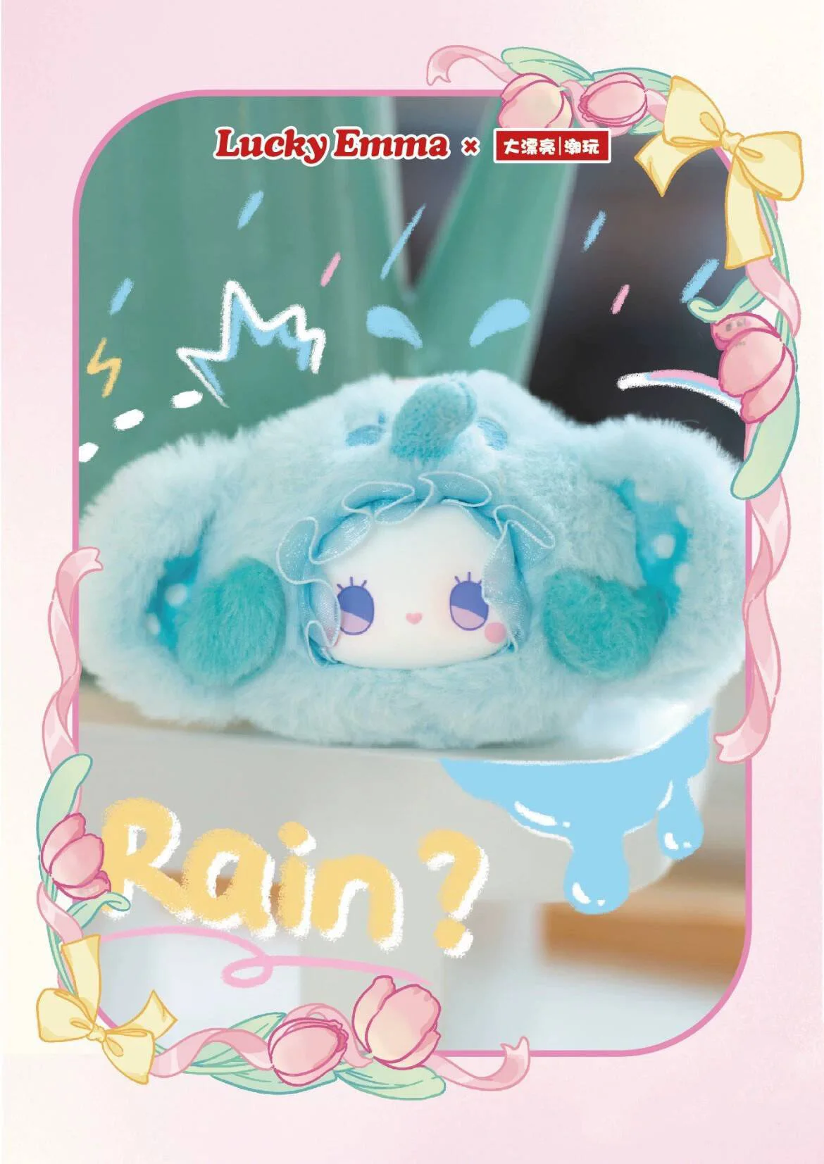 لوسي إيما الحيوان الشاي حفلة سلسلة الفينيل أفخم صندوق أعمى الكرتون kawaii الاتجاه دمية قلادة المفاتيح لعبة سر هدية صندوق مفاجأة #3