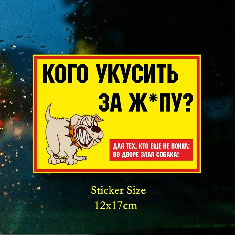 

Осторожно автомобильная наклейка «Что укусить за задницу» Забавная водонепроницаемая наклейка из ПВХ Angry Dog для мотоцикла Audi Opel Kia, 17 см * 12 см, KR