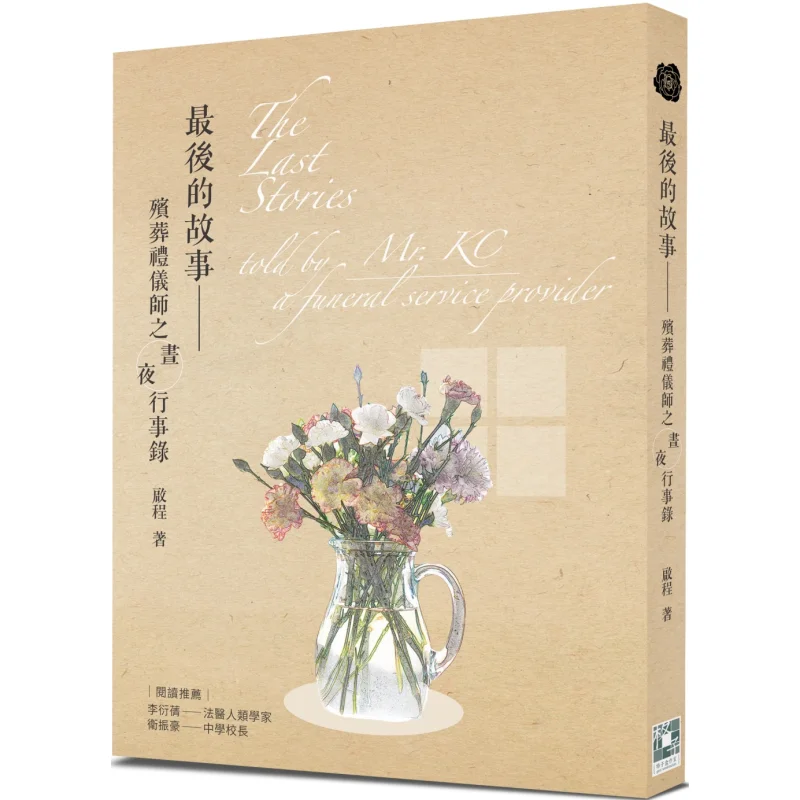 The Final Story  The Day And Night Routine Of A Funeral Director Departure Mr KC Grid Box Studio 9789887572626 Book