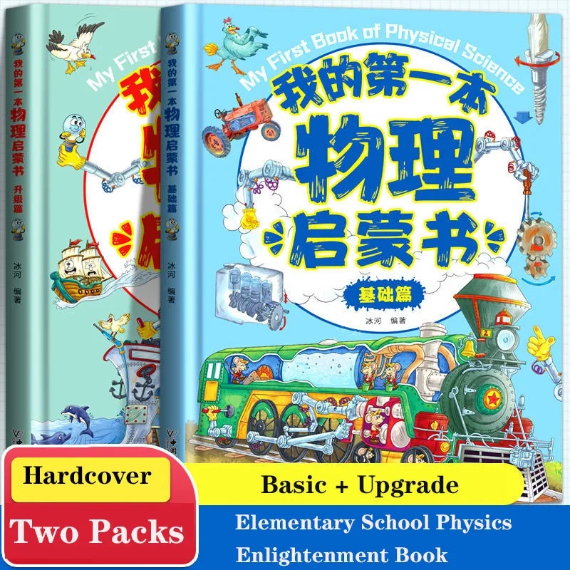 Two Physics Books Basic and Upgrade Chapters for Children 7-14 Years Old Teachers Recommend Physics Enlightenment Education Book