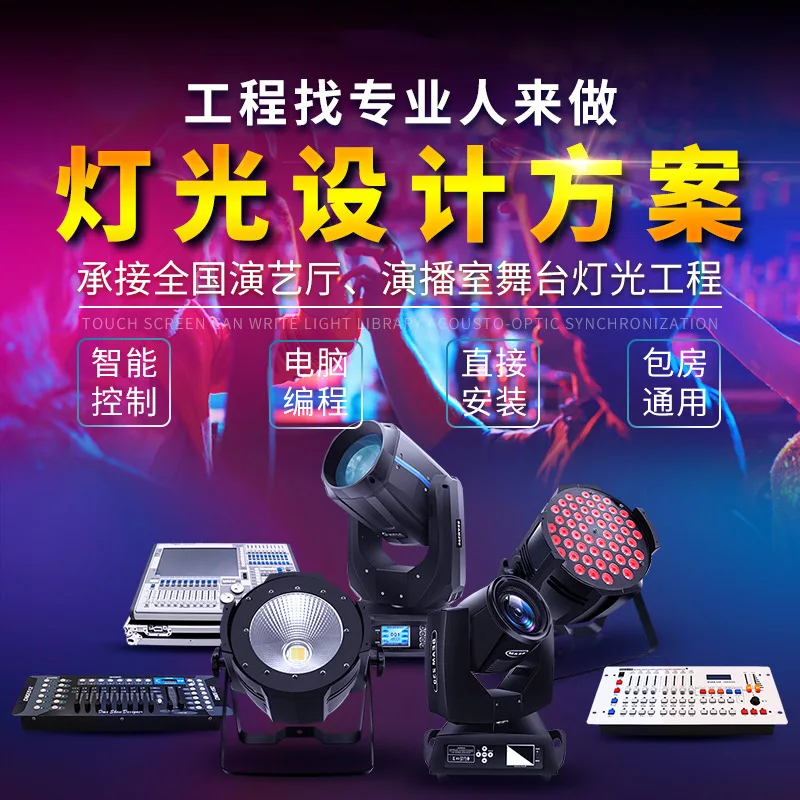 

Jiechuang Studio Performing Arts Hall Театр Сценическое освещение Дизайн Полный пакет Поверхностное освещение Концентрация Зобрабатывающий свет