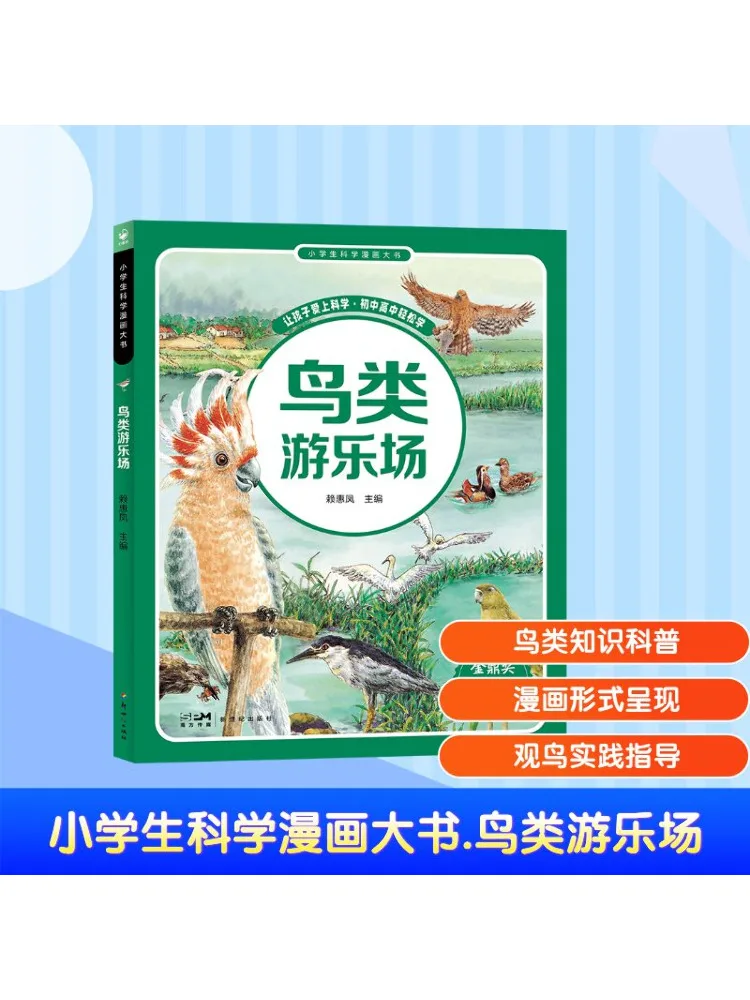 

Book-Winshare Elementary School Science Comic Book Bird Amusement Park