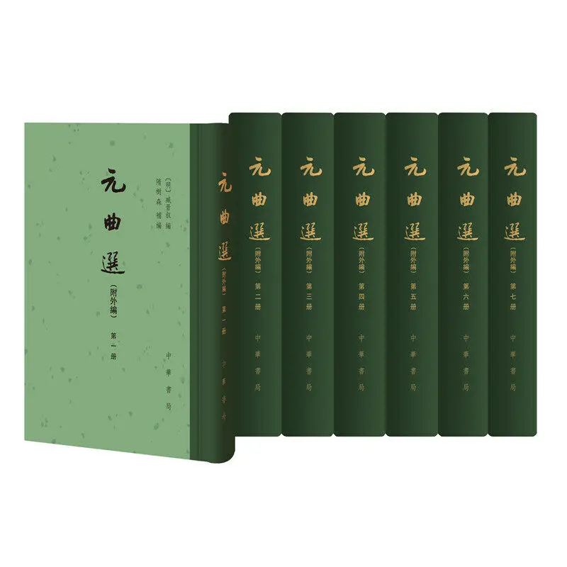 Yuan Qu Xuan Vol.1-7 and Quan Yuan San Qu Vol.1-3 Classic Literature Book Edited By Zang Jin Shu,Vertical,Zhonghua Book Company