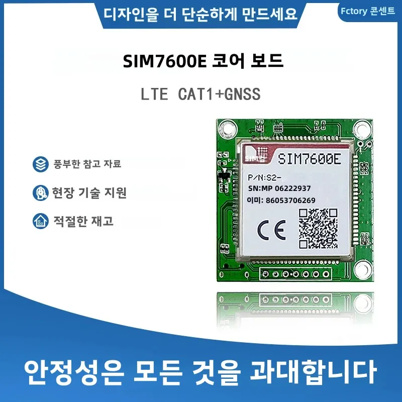 IoT 무선 통신용 4G 모듈, SIM7600E PCIE/M.2/USB 동글 코어 보드 브레이크아웃 키트 TE-A, 1 개