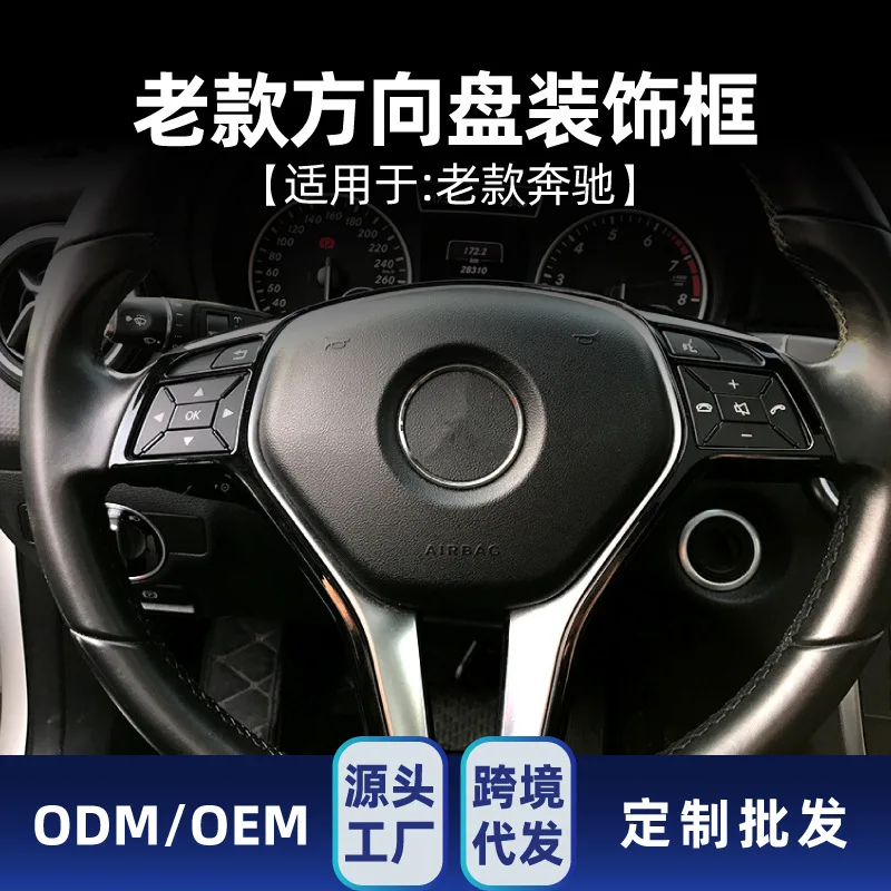 

Suitable for Cross-border modification parts Suitable for steering wheel decorative frame strips of the old Mercedes-Benz A, B,