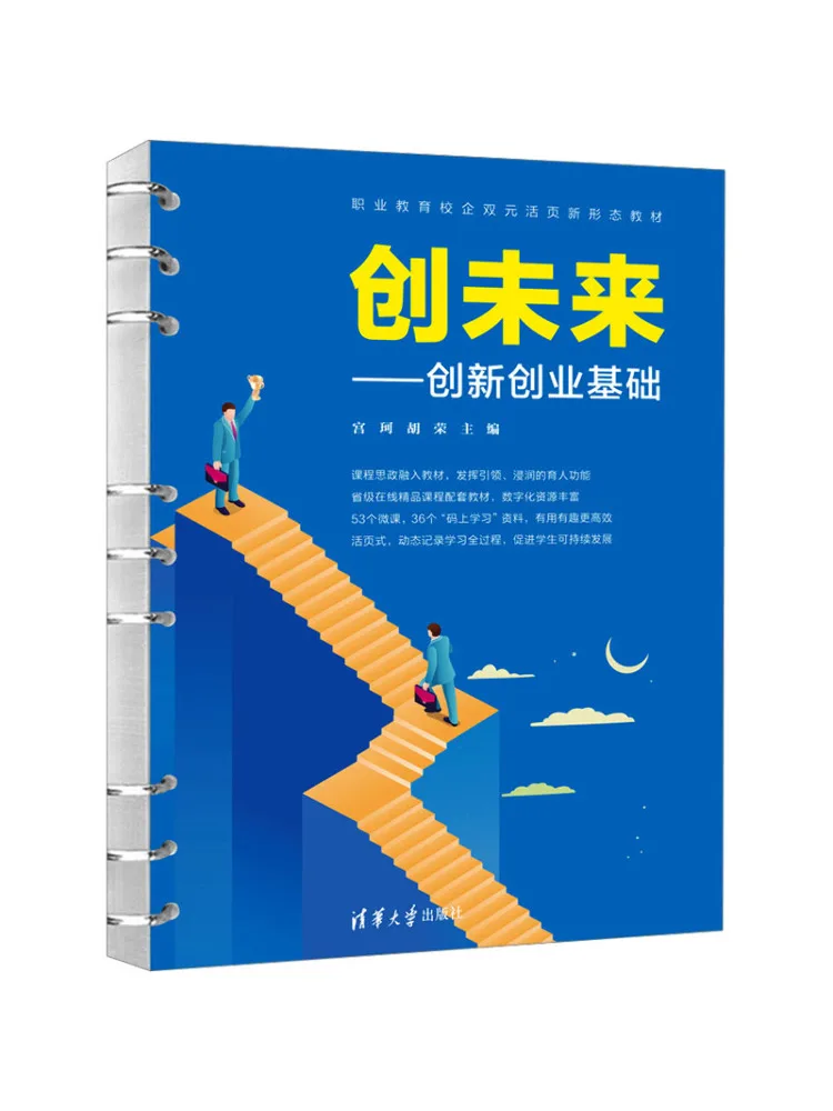 Book-Winshare Creating the Future Innovation and Entrepreneurship Fundamentals