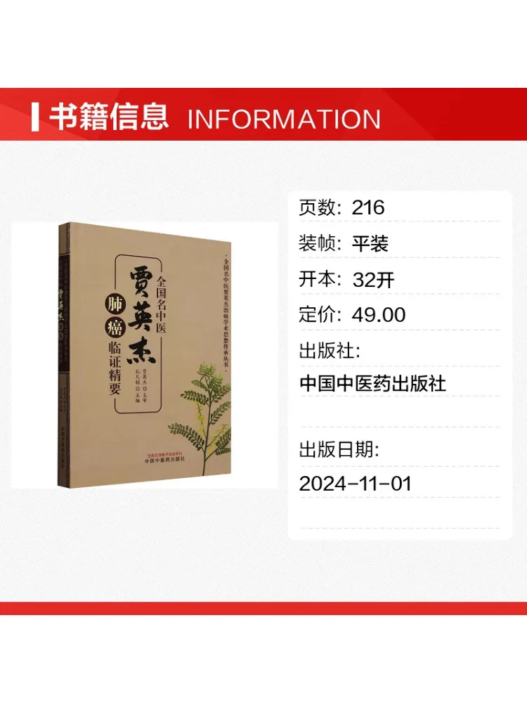 Book-Winshare Essentials Of Clinical Treatment Of Lung Cancer By Renowned Traditional Chinese Medicine Doctor Jia Yingjie