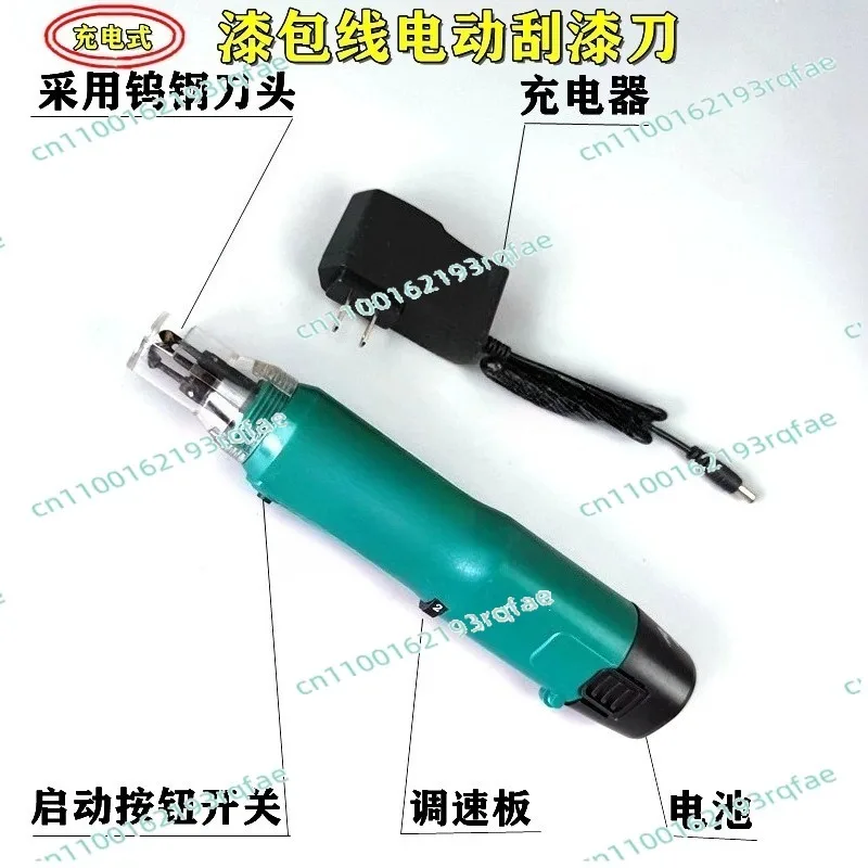 Motor Repair Tool Rechargeable Version Newly Upgraded Electric Paint Scraper Copper Wire Enameled Wire Peeling Paint Scraper