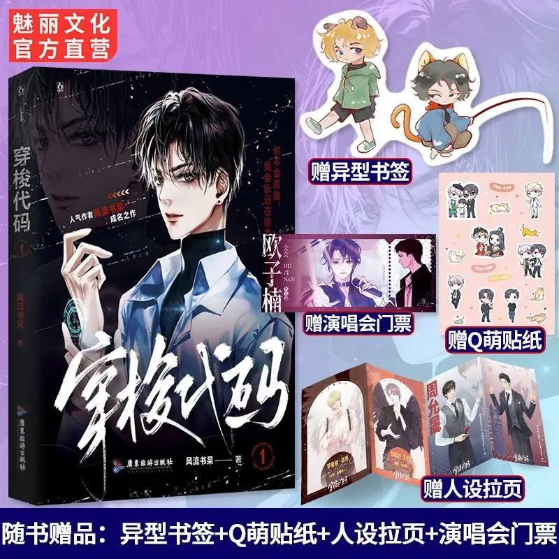 Official Version: "Code 1: The Romantic Nerd" Novel Physical Book