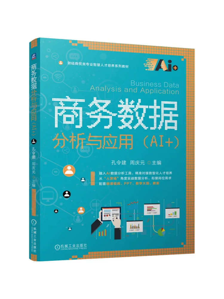 Book-Winshare Business Data Analysis and Application Ai