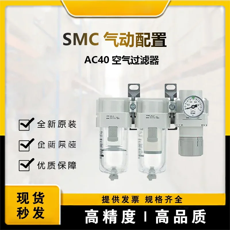 SMC Air Combination Element AC20C-AC40C-A Air Filter Oil-Mist Separator Pressure Reducing Valve