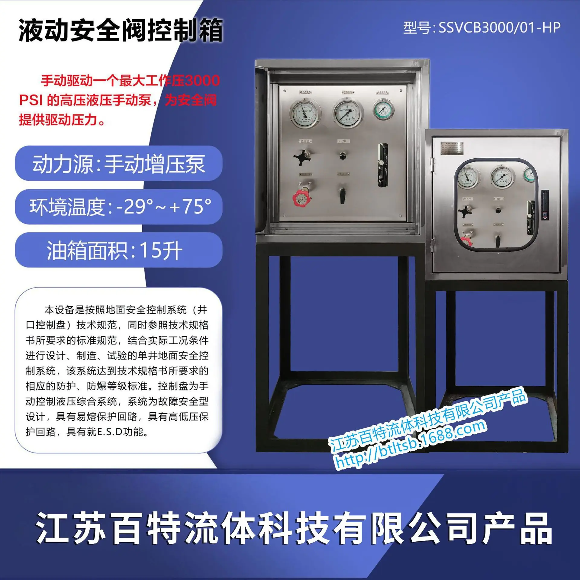 HCY Hydraulic safety valve control cabinet (SSVCB3000/01-HP)