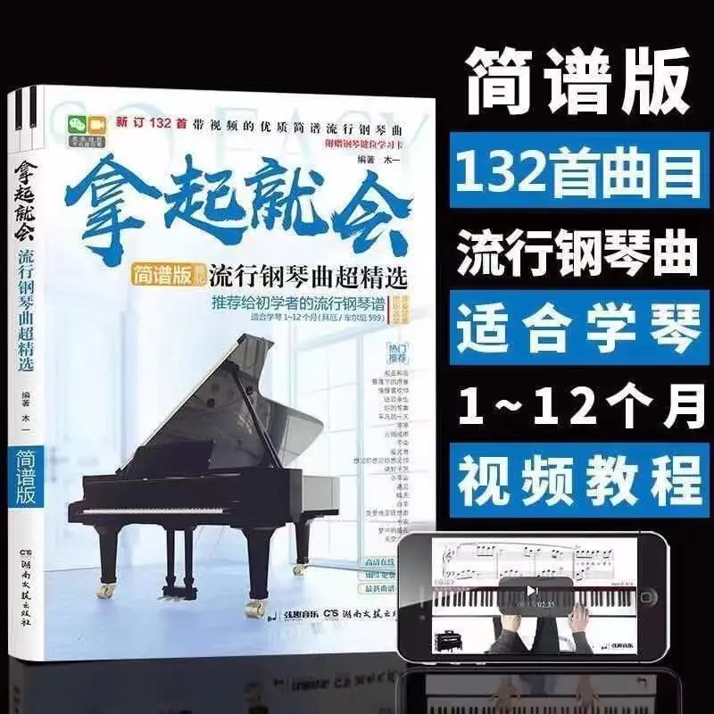 1 Book/1 Book Pick up piano books, popular songs, sheet music, beginner piano sheet music