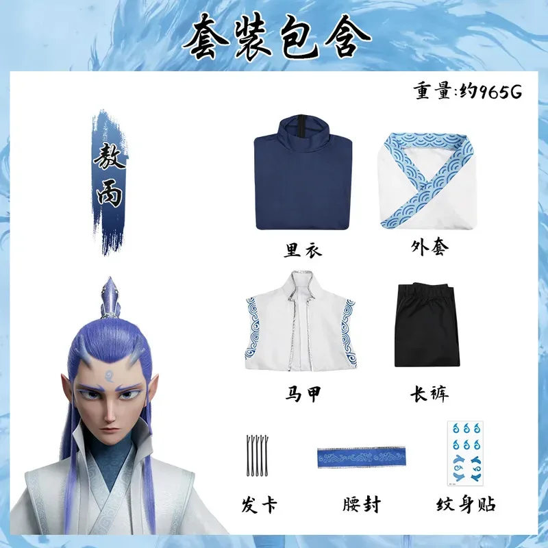 China filme aobing cosplay anime nezha 2 ao bing cosplay traje hanfu terno prop chifre peruca festa de halloween roupa uniforme para o homem