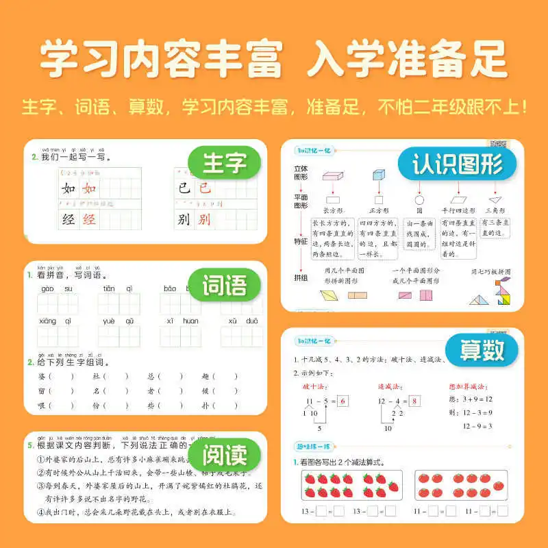 Chinese and Mathematics Transition Textbook for Grades 1-2, Pre Class Preview, Leading Second Grade Students