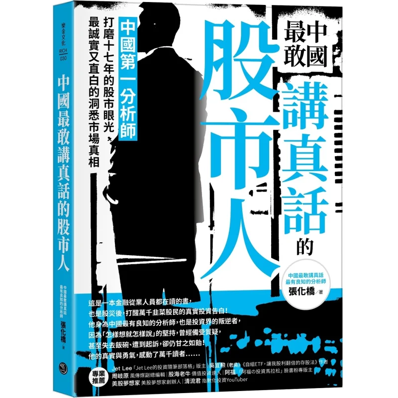 

The Most Outspoken Stock Market Professional In China The First Analyst In China Has Honed His Stock Market Vision For Seventeen