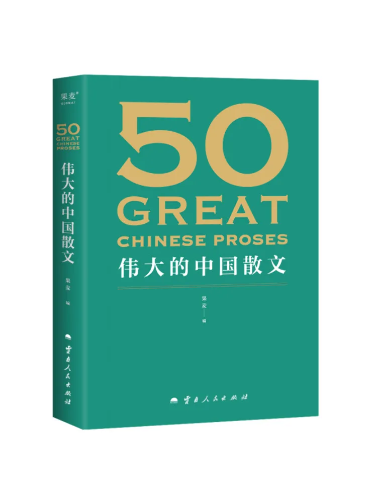 

Книга — Winshare: 50 великих китайских эссе, 2025 год