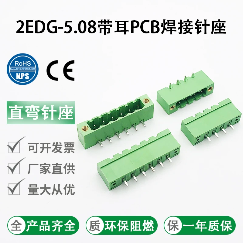2EDGV/RM-5.08mm plug-in PCB terminal with flange straight curved pin base copper environmentally friendly connector