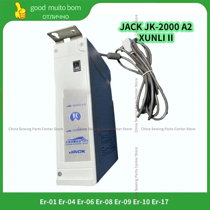 Jack JK-2000A2 JK-2000 A2 Electric Control Box for Jack Xunli Computer Flat Sewing Machine, E-01 E-04 E-06 E-08 E-09 E-10 E-17