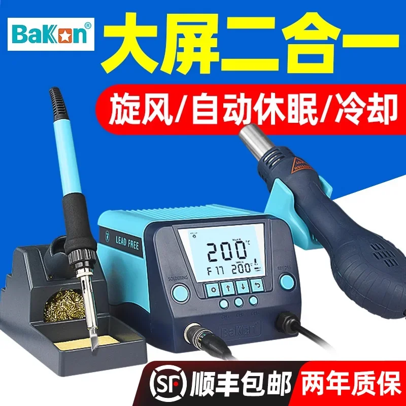 BK881 hot air gun welding table two-in-one soldering iron digital display constant temperature air gun can adjust temperature.