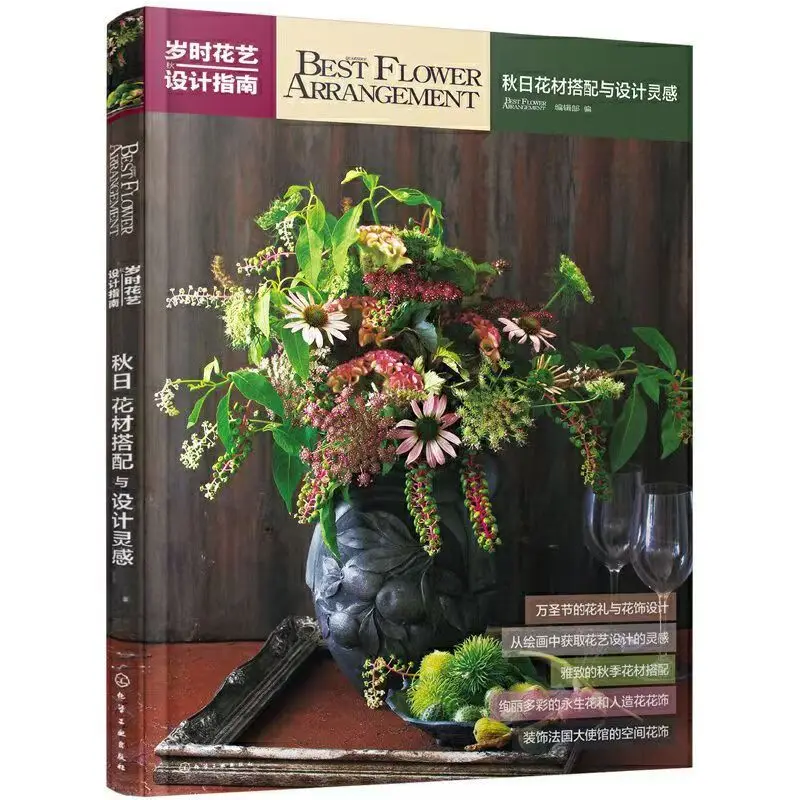 Floral Design Guide for Every Year Design Reference Book Autumn Flower Combinations and Design Inspiration