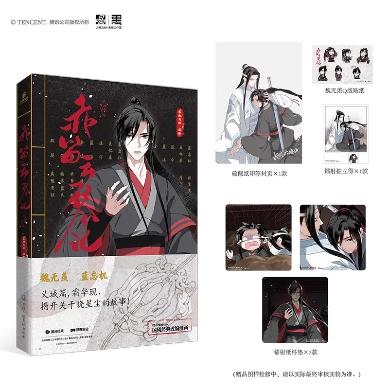 Chi Di Yun Qin Ji Vol.4 Comic Book - The Untamed MDZS Official Art Collection Lan Wangji & Wei Wuxian Special Edition