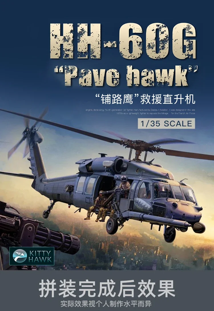 Kitty Hawk Assembled Aircraft Model Kit KH50006 American HH-60G "Pave Hawk" Rescue Helicopter 1/35 Scale