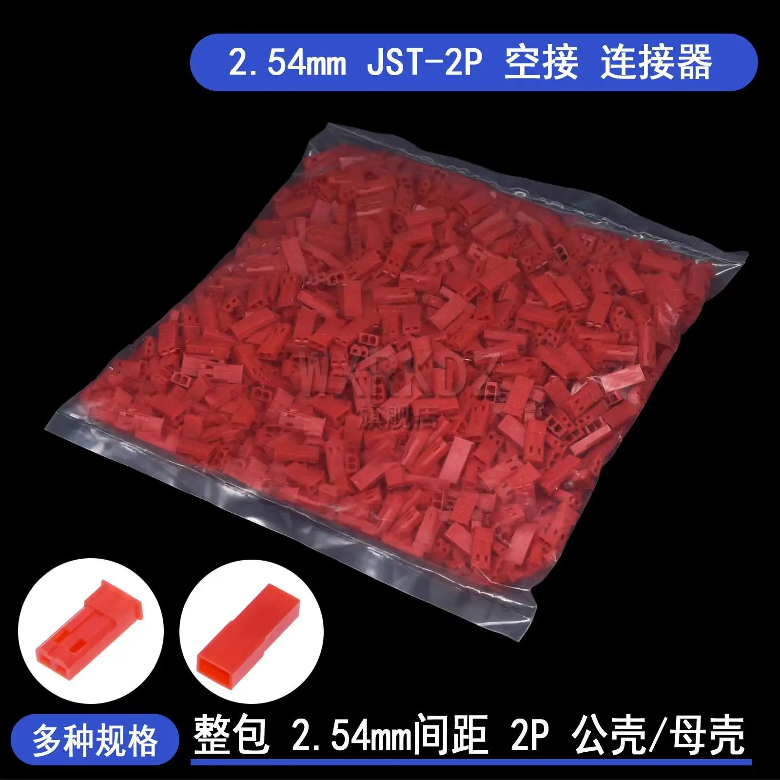 

[1000p]JST-2P connector aerial docking 2.54mm male and female shell mating plug socket connectors, toy terminals (whole package)