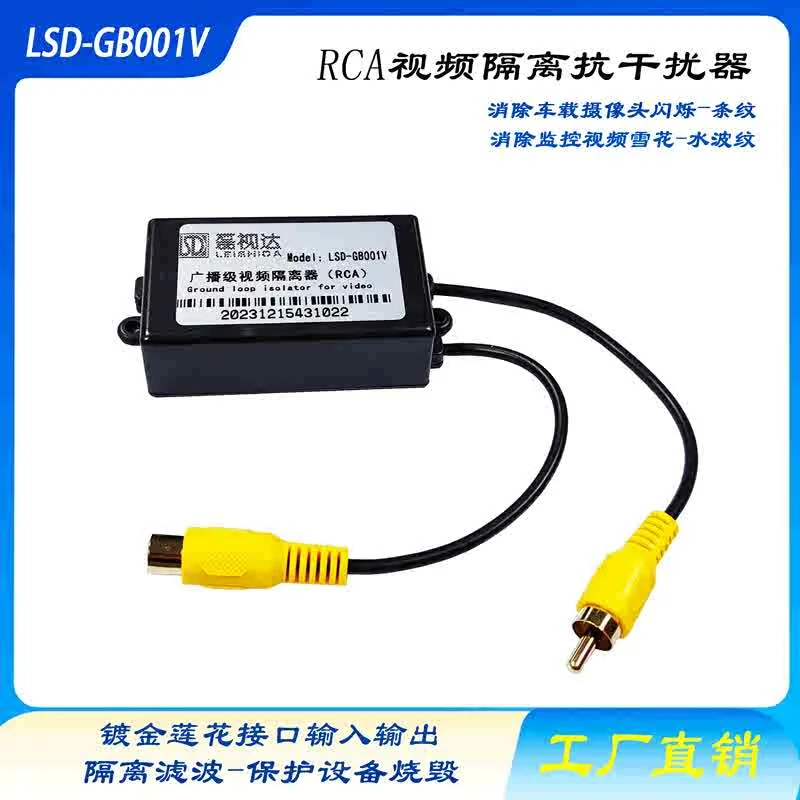 RCA-videolator, video monitoring, anti-interferentie, AV-videoviltering, het elimineren van sterke elektrische horizontale lijnen, Snowf