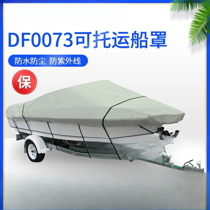 Consignable boat cover rainproof fiberglass sports speedboat rubber boat fishing boat