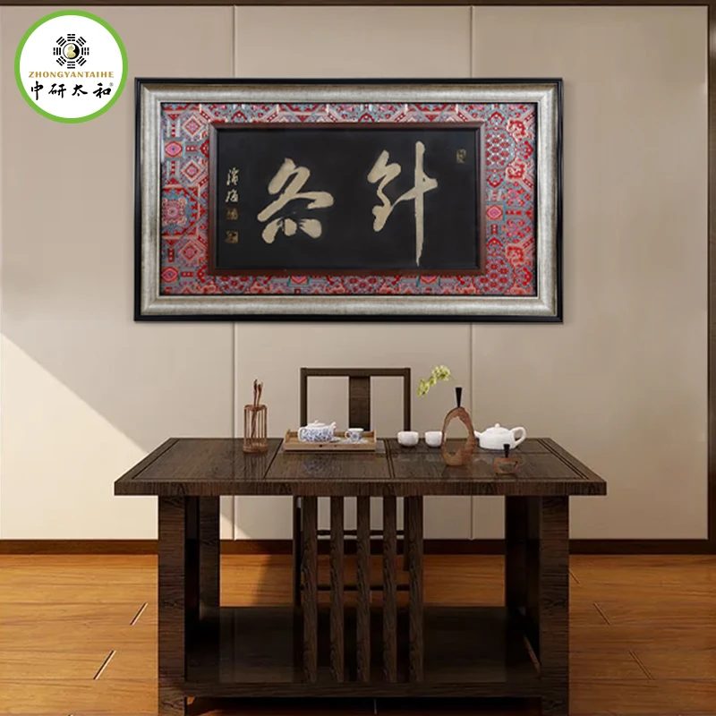 Zhongyan Taihe Calligraphy and Painting Famous Calligraphy, Medical and Cultural Creative Decoration Custom Mural Plaque