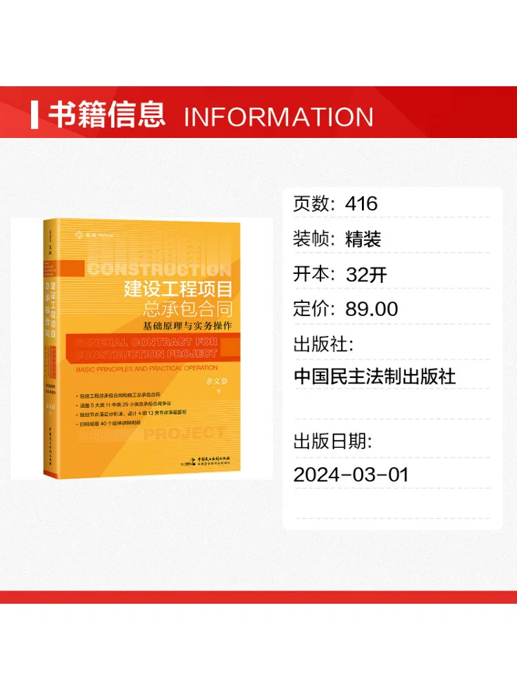 Book-Winshare General Contracting Contract For Construction Projects Basic Principles and Practical Operations