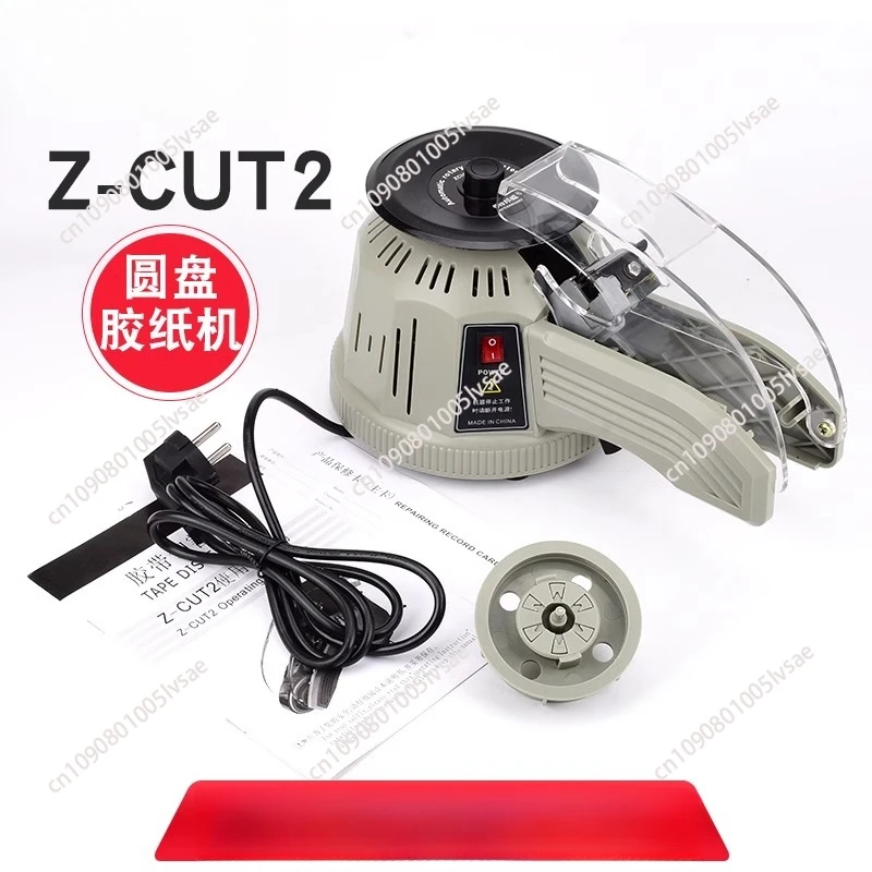 ZCUT-2 آلة قطع الشريط الأوتوماتيكية قطع الورق أداة التعبئة والتغليف الذكية
