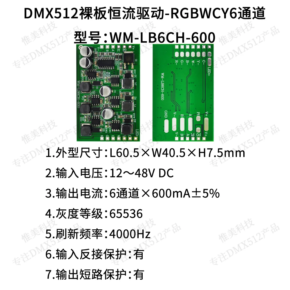 

DMX512 Bare Board Constant Current Drive RGBWYC Full-color 6-color Decoding Board Programming 6 * 600mA 12-48VDC