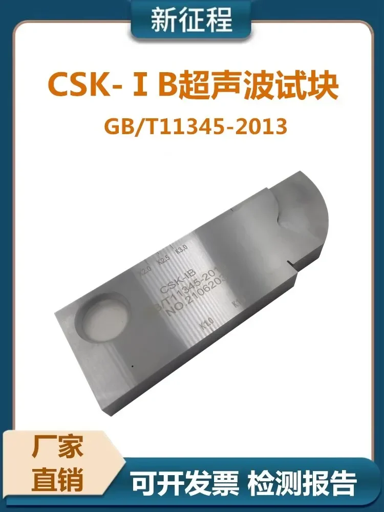 

Ultrasonic Standard Test Block CSK-1B Non destructive Testing Comparison Calibration Test Block GB/T11345-2013