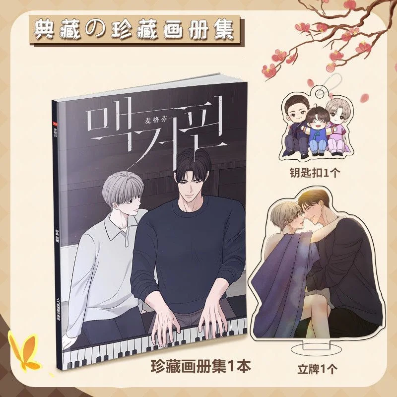 Comic McGuffin Peripheral Album Gallery High-Definition Poster Photo Card Stickers Stand-Up Keychain Support Gift Packs