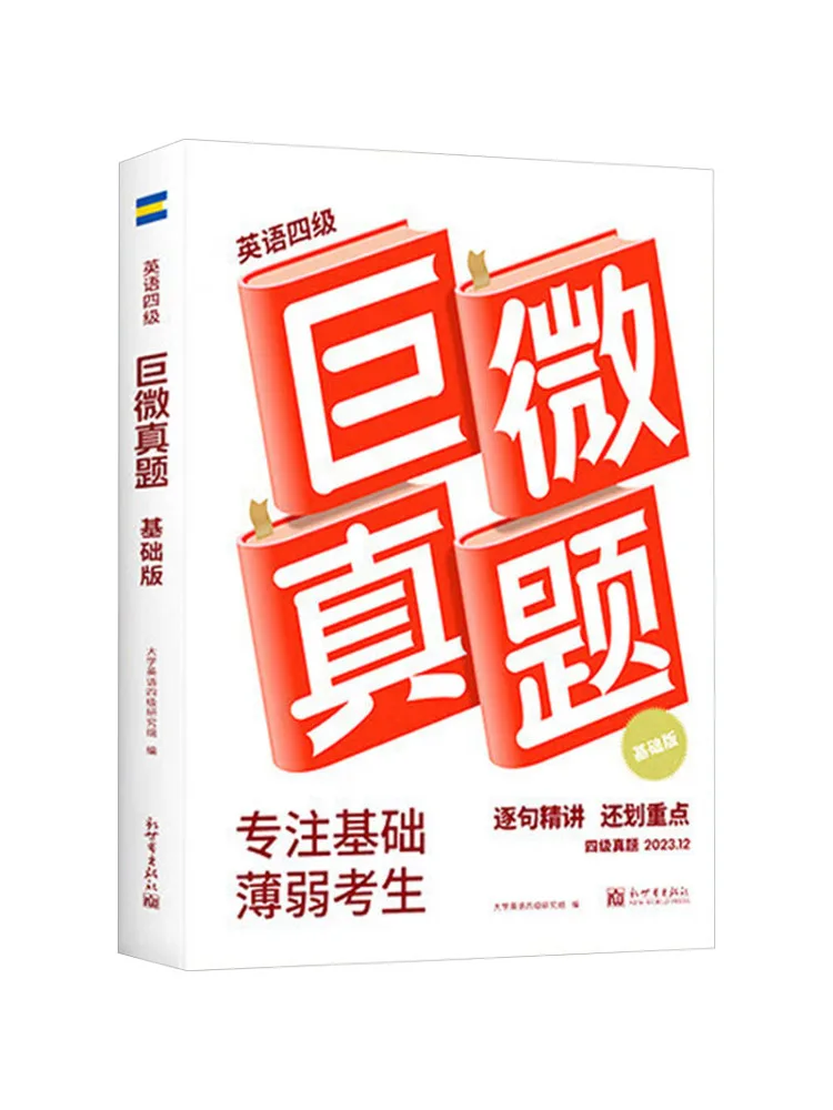 

Book-Winshare 2025 Spring "juwei Real Questions Basic Edition" English Cet 4
