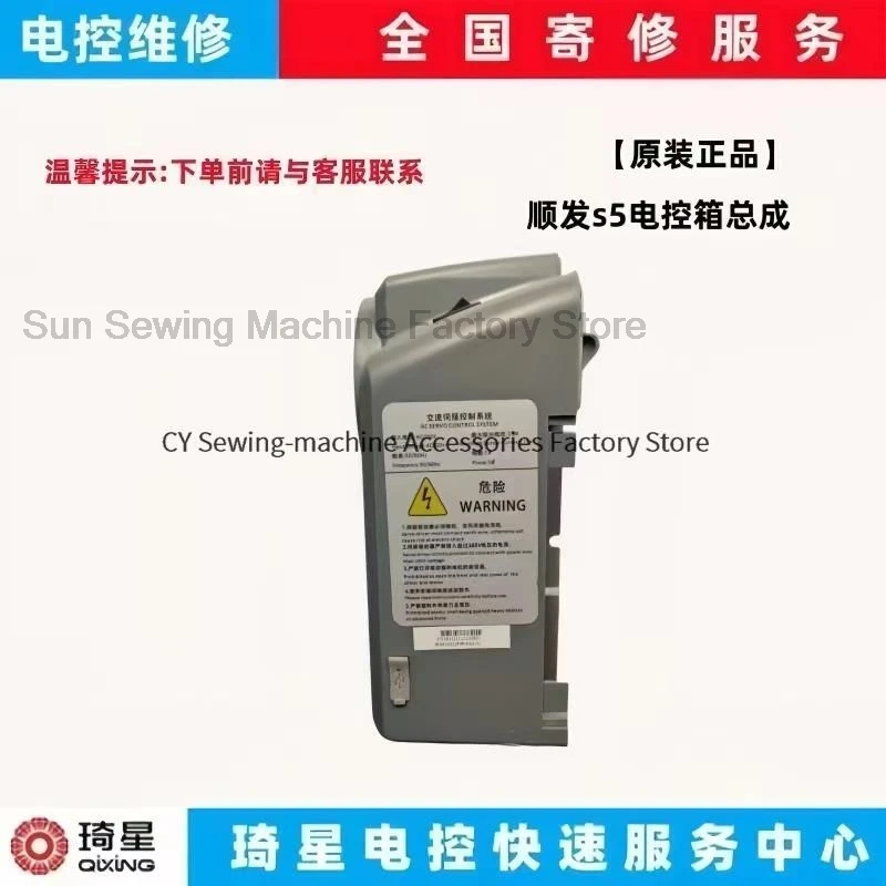 New Original Qixing All-in-One Machine Control Box Ac Servo Controller System 220v for Shunfa S5 Computer Lockstitch Sewing