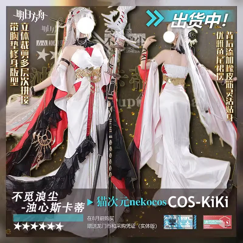 COS-KiKi Arknights Skadi The Corrupting Heart AMBIENCE SYNESTHESIA Game Suit Gorgeous Dress Cosplay Costume Halloween Outfit