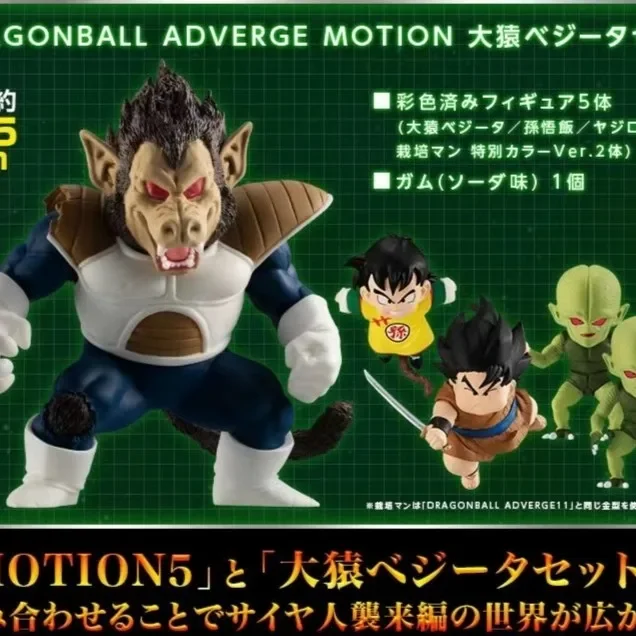 BANDAI Dragon Ball Adverge Motion5 Pb Limited Vegeta IV Great Ape Saibaiman Son Gohan Yajirobe Figure Model Toys