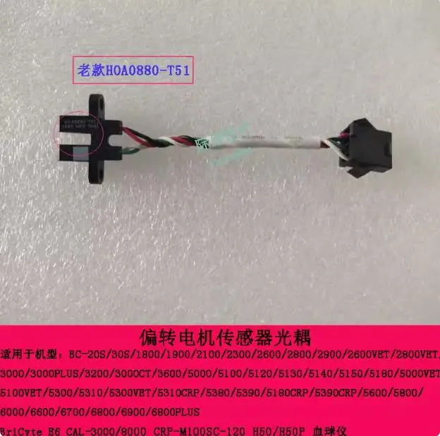 Suitable for Mindray bc2100/2300/2600/2800/3000/20s blood ball instrument deflection sensor optocoupler