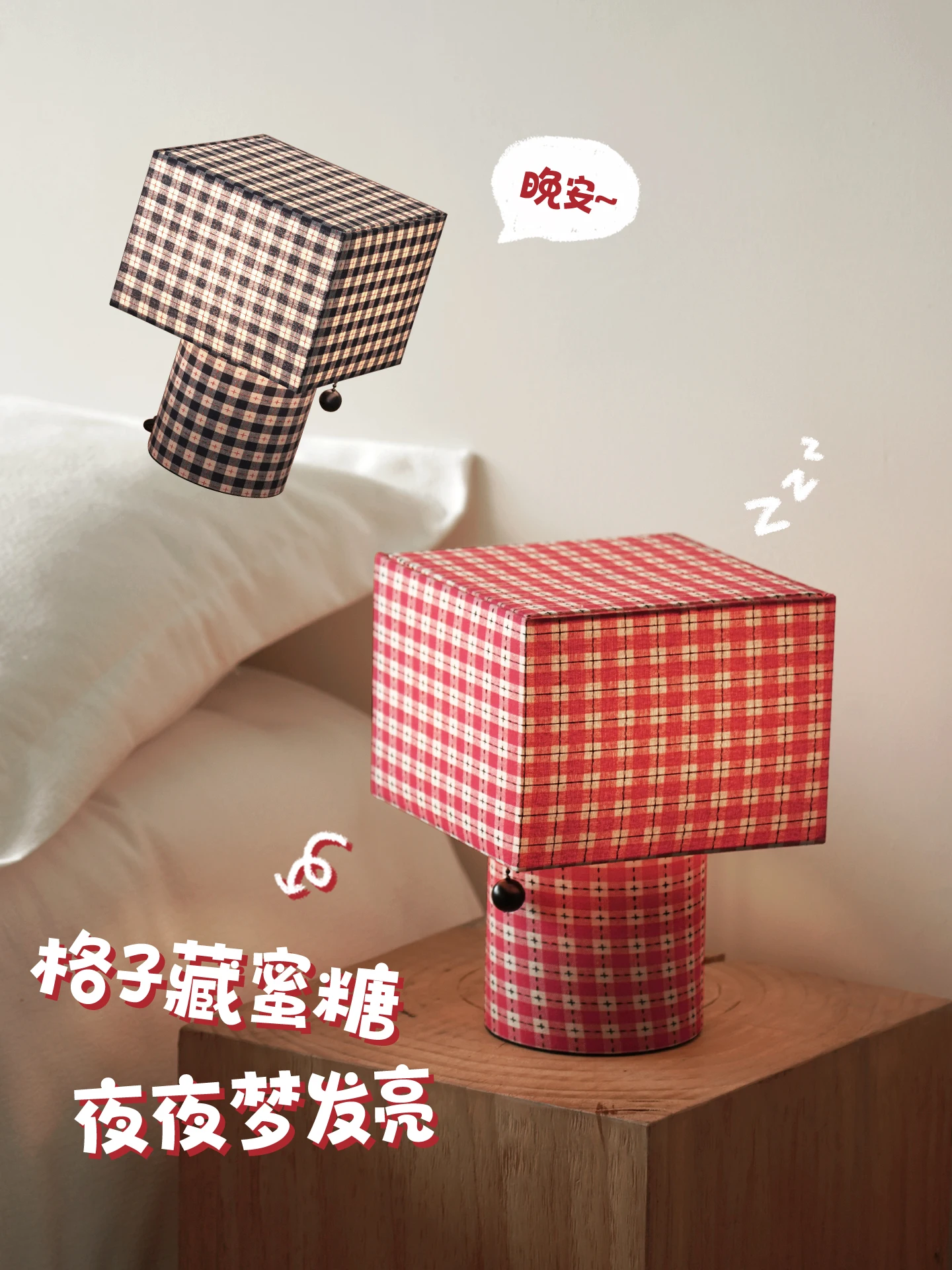 Night light Plaid fabric decorative table lamp Christmas gift Bedroom bedside lamp Ambient light