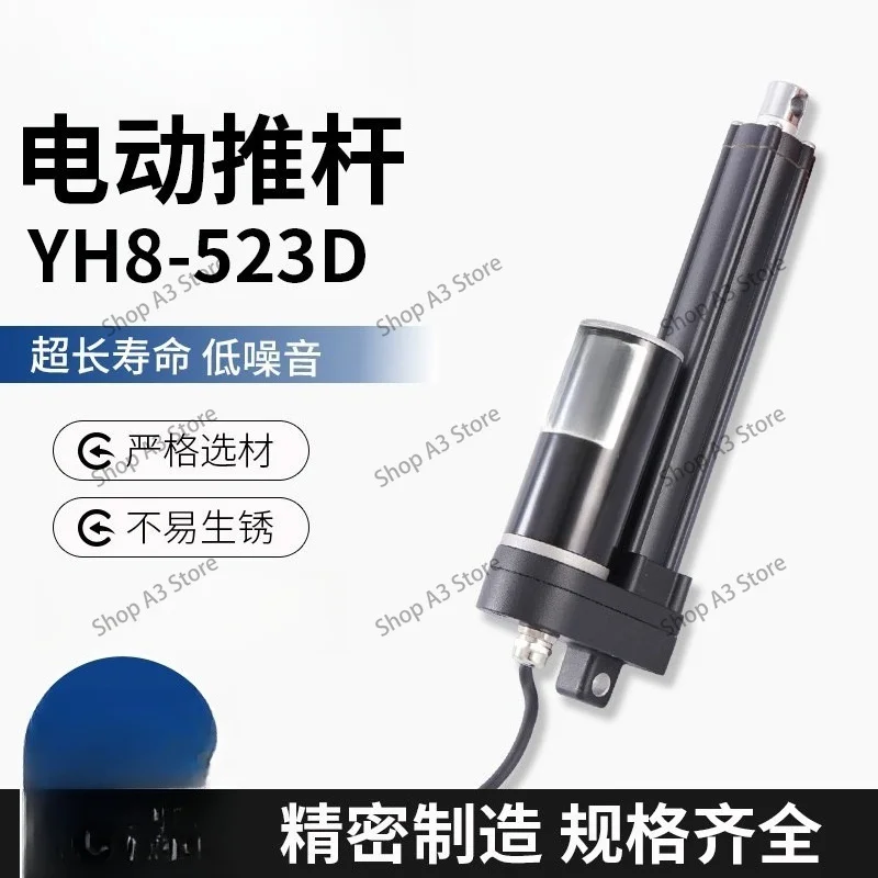 523D electric push rod 12V24V DC motor large thrust telescopic rod small silent lifting reciprocating push rod