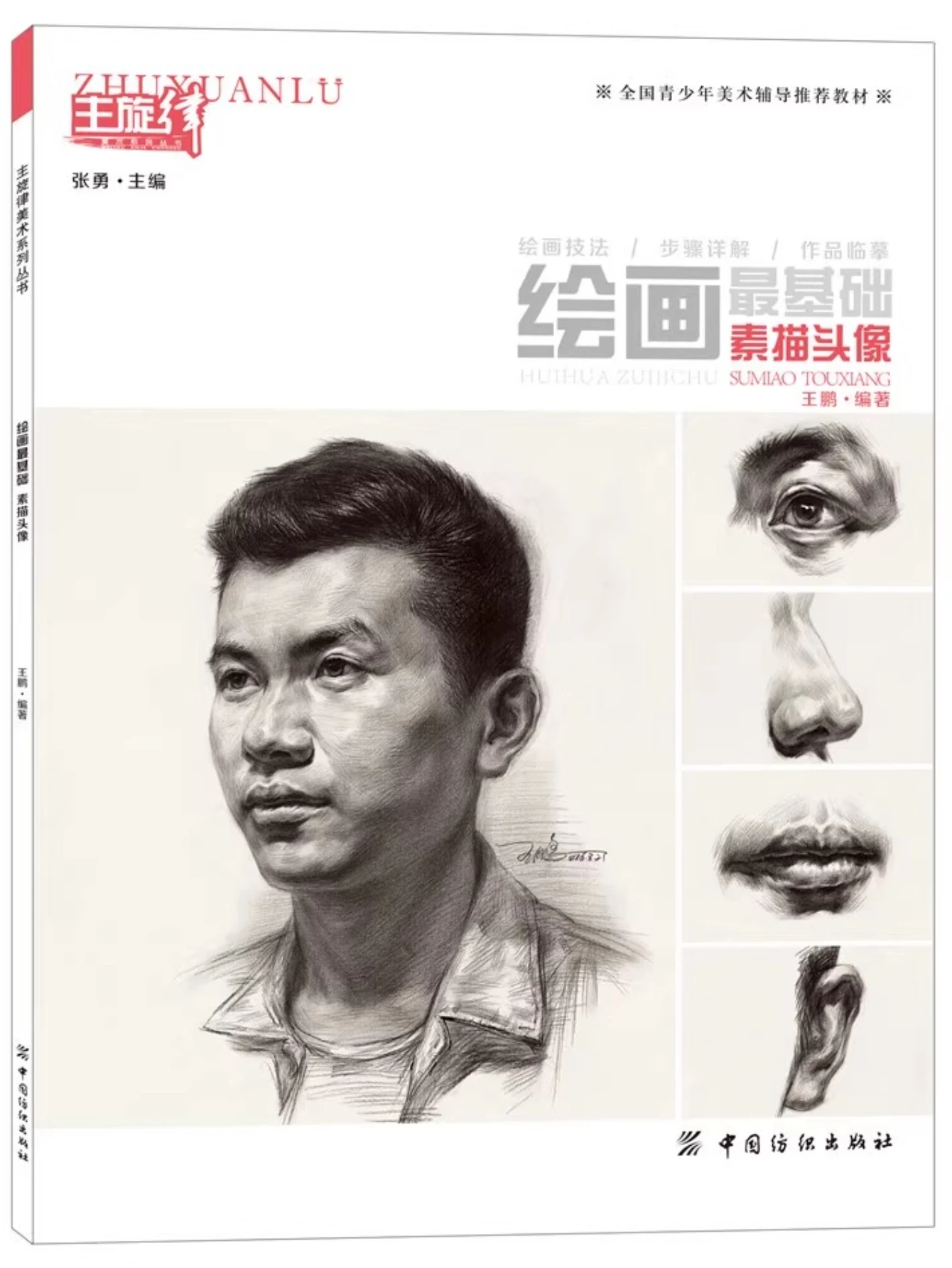 Foundations of Painting: Portrait Sketching、Mastering Features by Copying、sketchbooks、sketch tutorial、how to draw