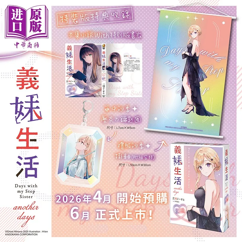 Gimai Seikatsu Another Days Special Edition Ghost Mikawa Taiwan Chinese Light Novel Import