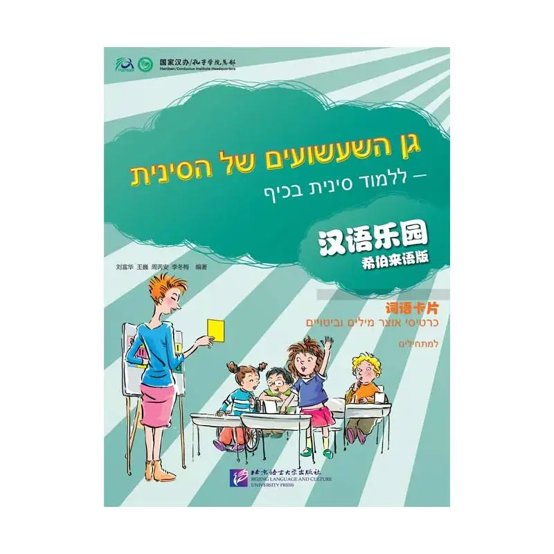 

Китайский рай (Извивающее издание) — карты слов и выражения
