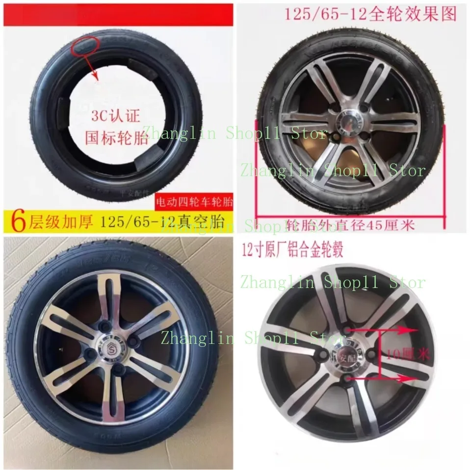 

Road Tire, Vac-uum Flat, 125/65-12 Tubeless Tires Electric Tricycle Four Wheeler Tires Wheel Hub for UMI Dongwei Sheng Hao
