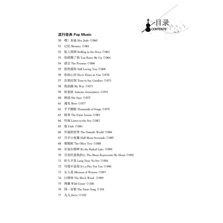 100 أغاني الكمان يعمل مجموعة كتاب #6